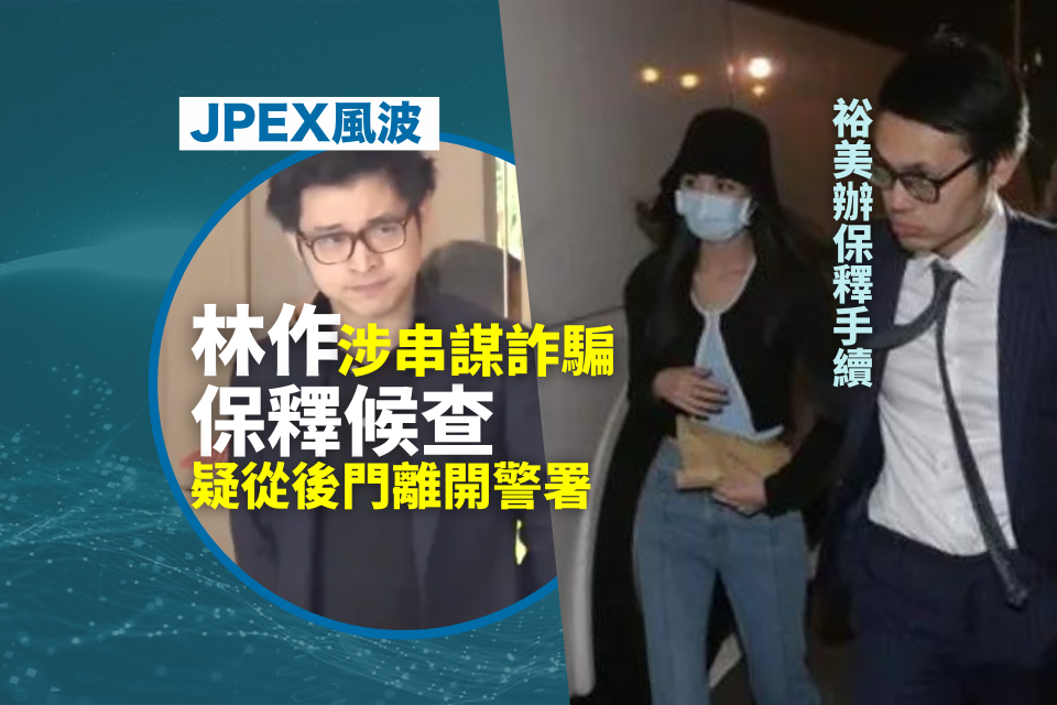 JPEX Case: Lin Zuowen Conspiracy to Defraud and Mysterious Exit Through Back Door