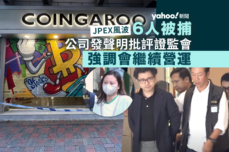 JPEX Controversy: Arrests Made in 1 Billion Yuan Fraud Case