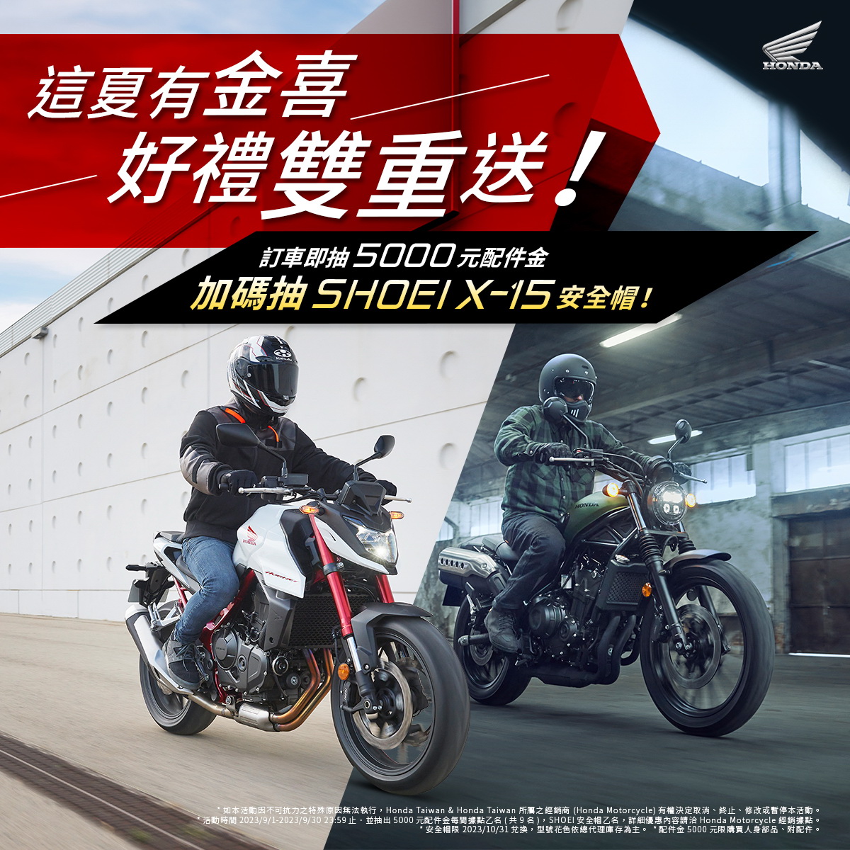 圖／Honda Taiwan「今夏有金喜 好禮雙重送」。