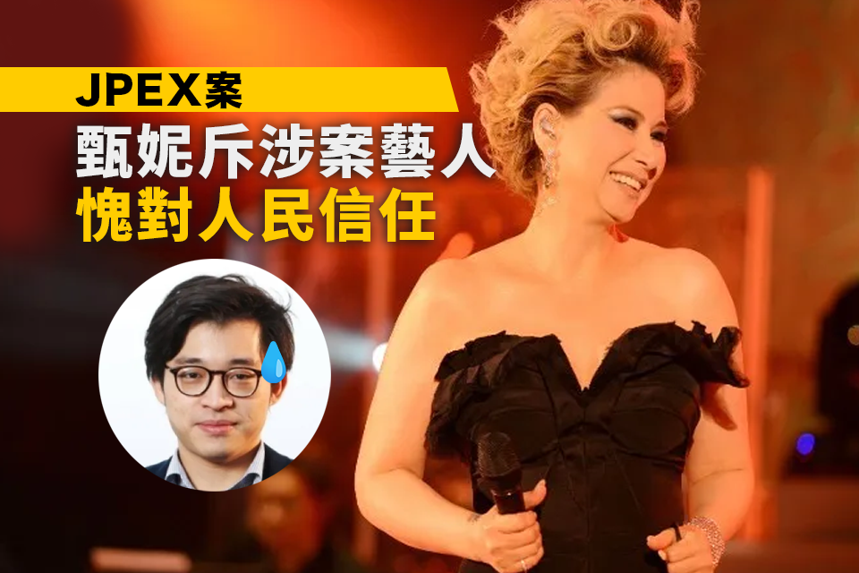 Controversial JPEX Case: Zhen Ni Criticizes Artists and Calls for Tough Measures