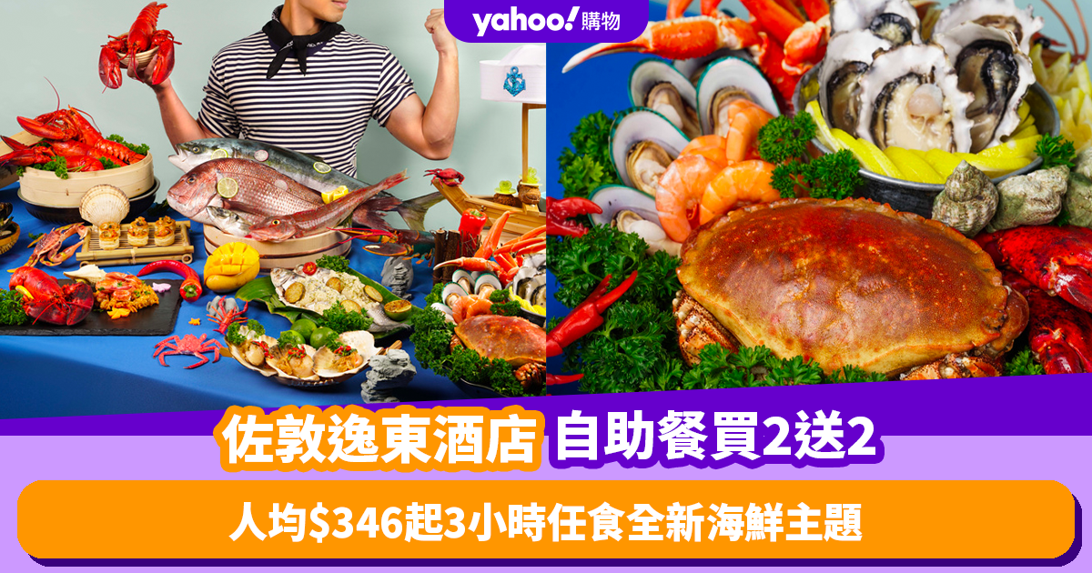 Unbeatable Buffet Offer: Buy 2 Get 2 Free at Pu Qing Seafood Restaurant in Eaton Hotel Jordan!