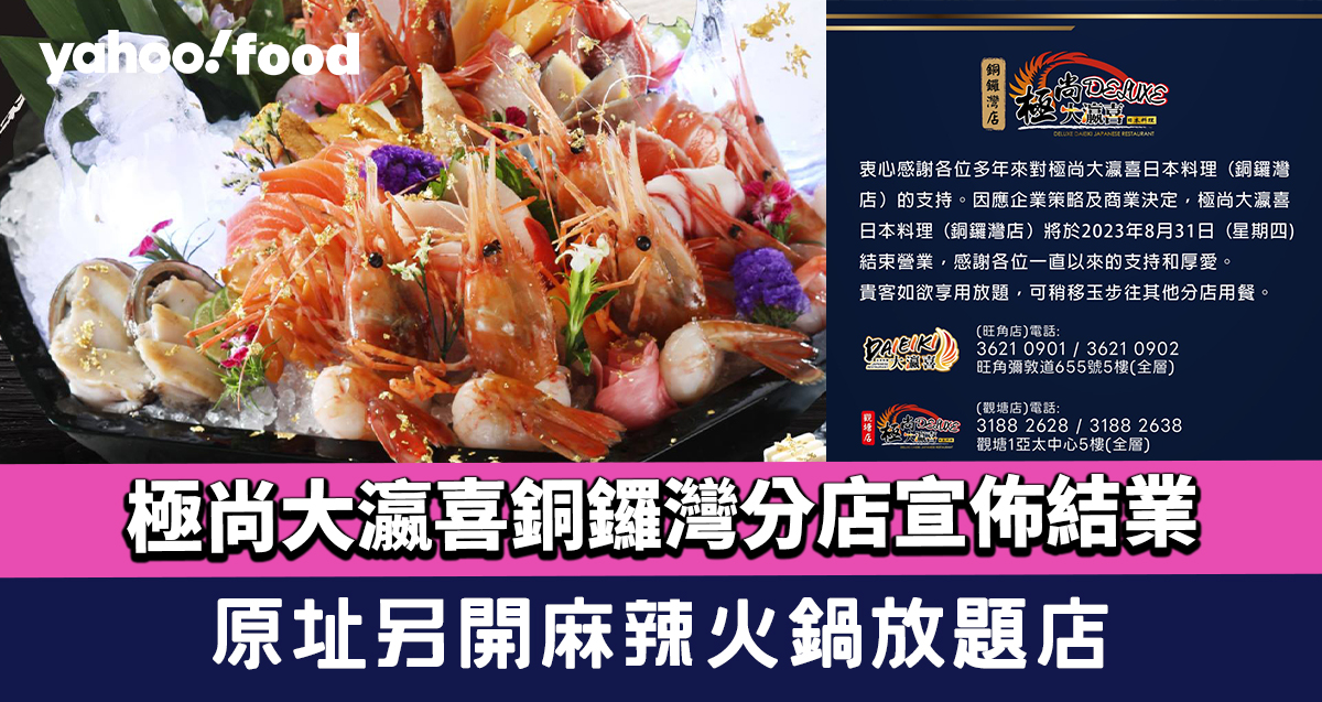 Daishang Dayingki Japanese Cuisine Announces Closure in Causeway Bay, Hong Kong