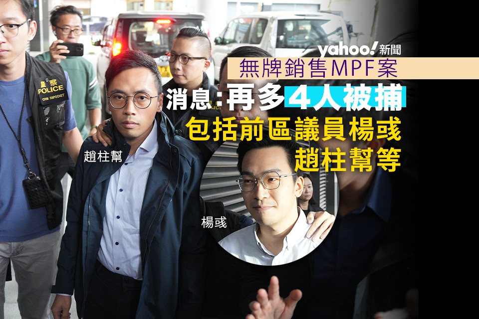 Arrests Made in Unlicensed MPF Sales Case: Former District Councilors Yang Yu and Zhao Zhugang Implicated