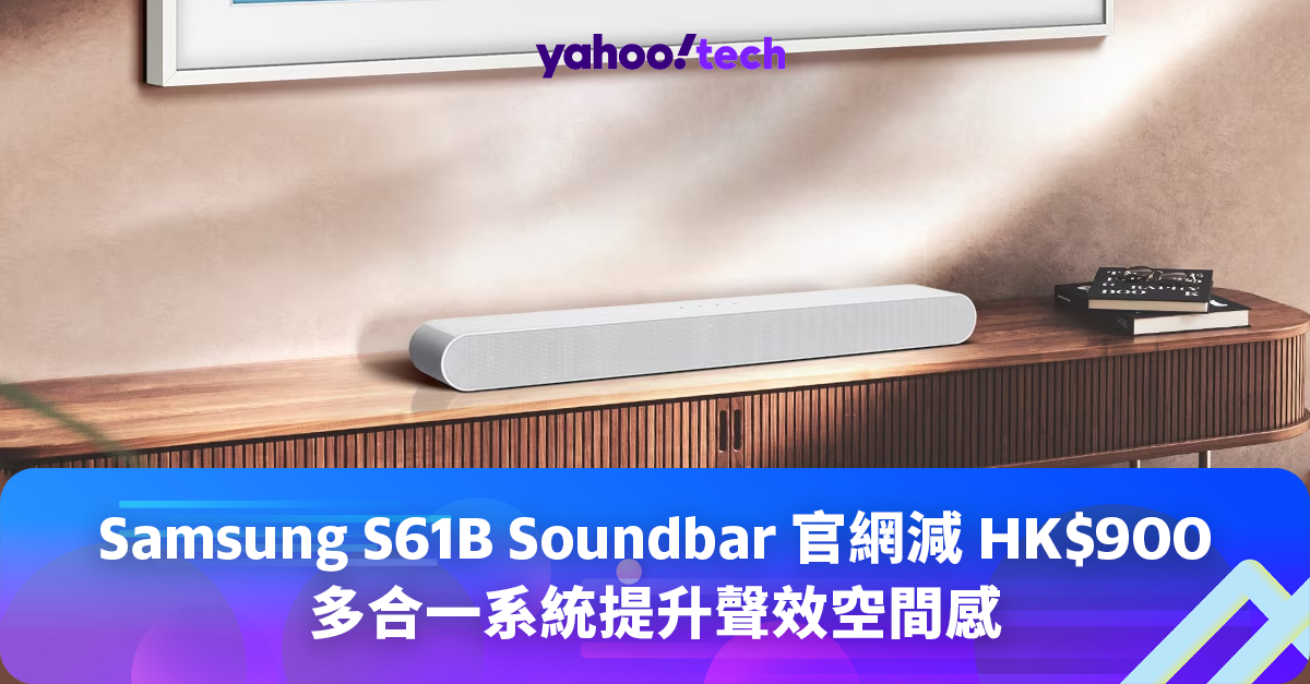 Get HK$900 off the Samsung S61B Soundbar for an Immersive Audio-Visual Experience