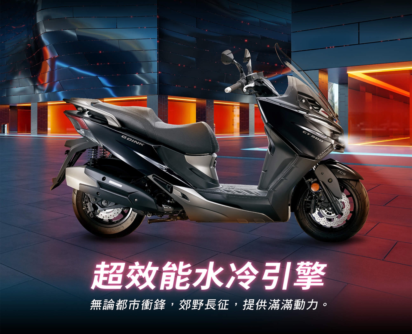 ▲KYMCO光陽機車 G DINK CT(TCS版)(2023全新黃牌重機)，活動價$176,000，另享活動期間超贈點及購物金回饋，詳見網頁說明。（圖片來源：Yahoo購物中心）