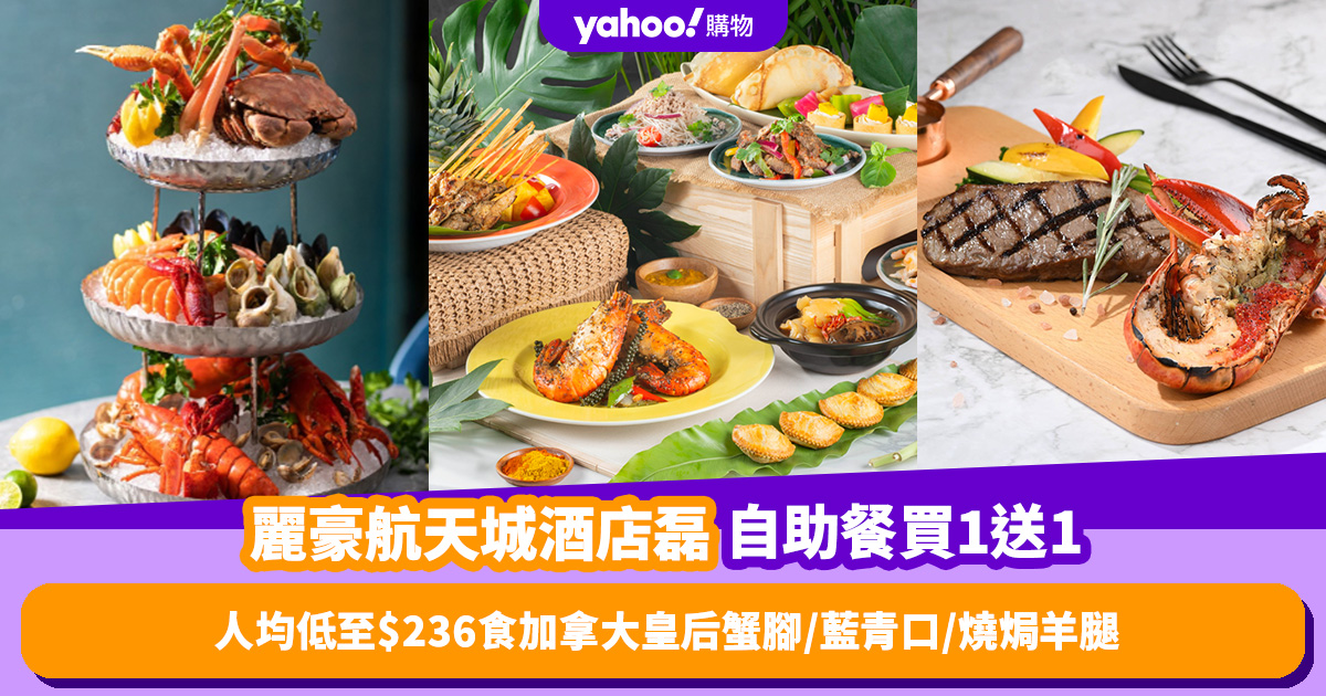 Discount Buffet: Lihao Aerospace City Hotel Lei Buffet Buy One Get One Free!