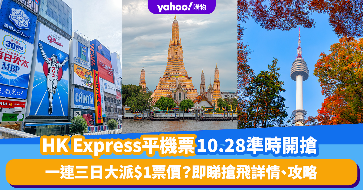 HK Express Launches $1 Air Ticket Discount on its 10th Anniversary!