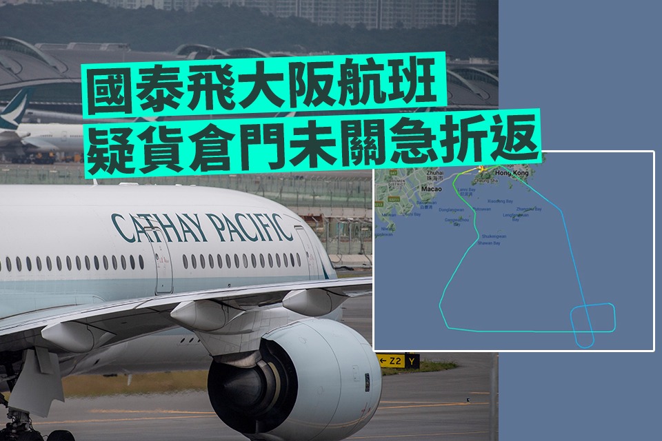 Cathay Pacific Flight to Osaka Turns Back Due to Cargo Door Issue