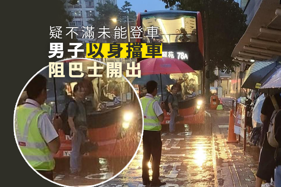 Passenger Blocks Bus at Fanling Mingdu Bus Stop: Chaos Ensues