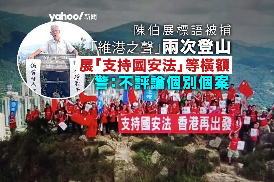 Arrest of Chen Jiqiu for Violating Country Parks Regulations: Displaying Slogans at Lion Rock