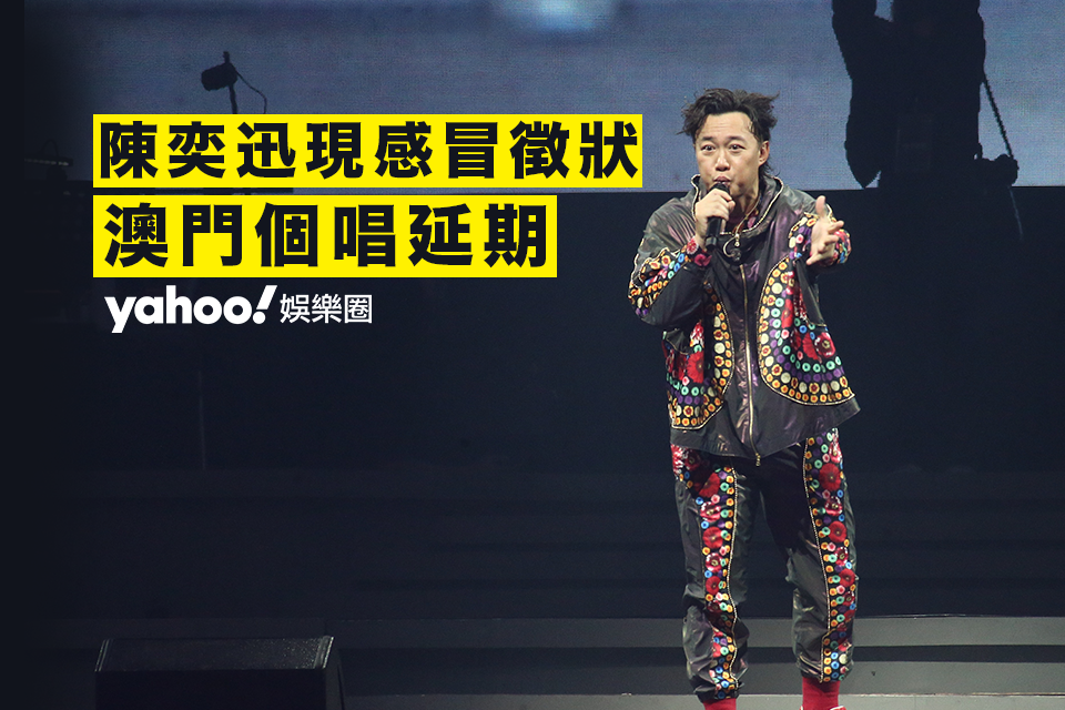 Eason Chan’s Solo Concert in Macau Postponed and Rescheduled on Weekdays due to Cold Symptoms, Disappointing Fans