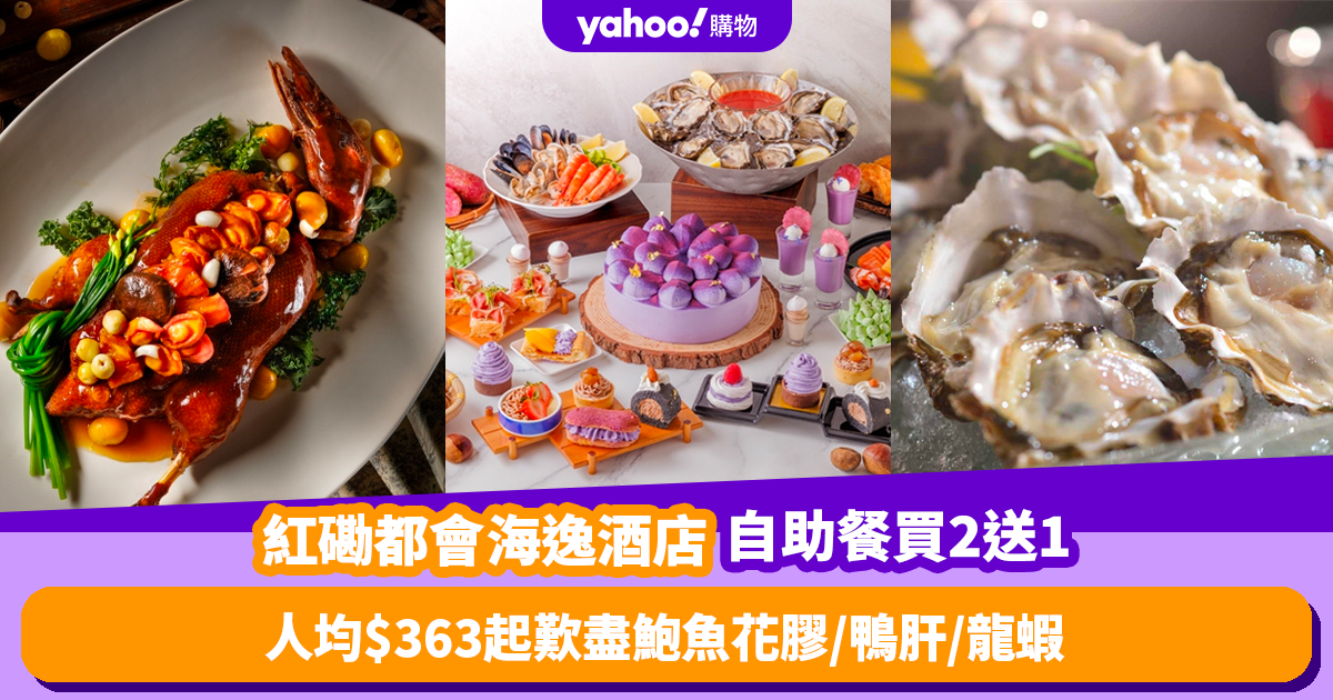 Buffet Offer at Harbor Plaza Hotel Hung Hom: Buy 2 Get 1 Free! As Low as $363 per Person