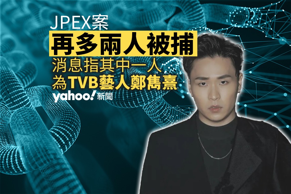 TVB Artist Zheng Junxi Arrested in JPEX Fraud Case: Latest Updates and Details