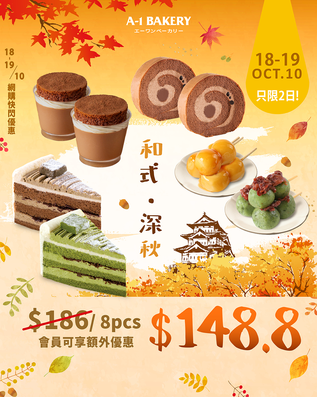 A-1 Bakery Japanese Style·Late Autumn Dessert Set Online Shopping Flash Sale