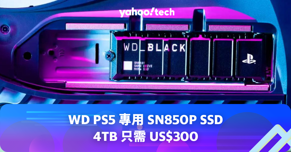 Amazon 優惠｜WD PS5 專用SN850P SSD 4TB 只需US$300，2TB SN850X 低至