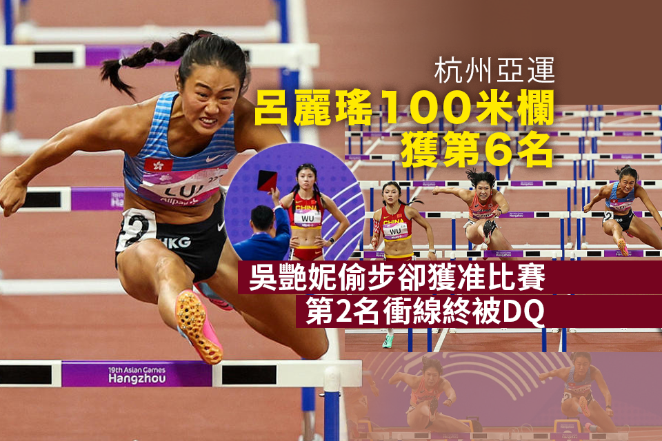 Controversy at Hangzhou Asian Games: Wu Yanni Disqualified for Stealing a Step in Women’s 100 Hurdles