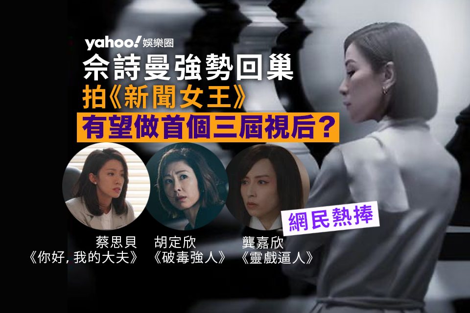 Fierce Competition for the 2023 TV Queen: Charmaine Sheh Returns with ‘News Queen’
