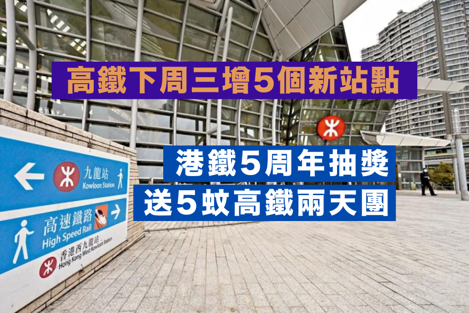 Enhanced High-Speed Rail Services and New Stations Announced by MTR