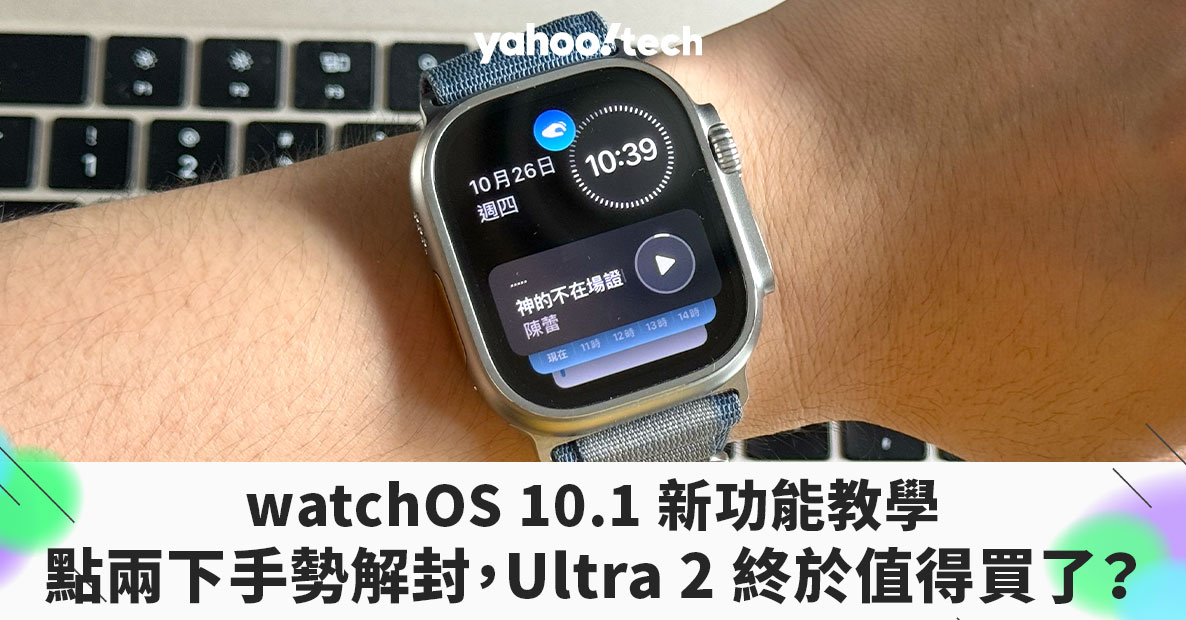 watchOS 10.1 Double Tap Gesture Tutorial: Is Apple Watch Ultra 2 / Series 9 Worth Buying?