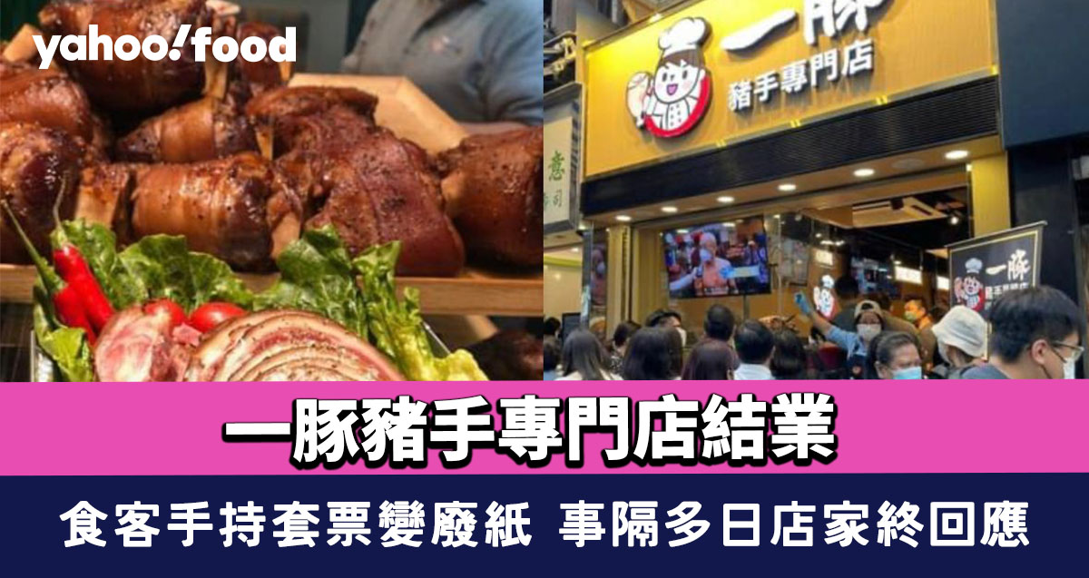 Dolphin Pig Knuckle Specialty Store Closure: Customers Furious and Vouchers Rendered Useless