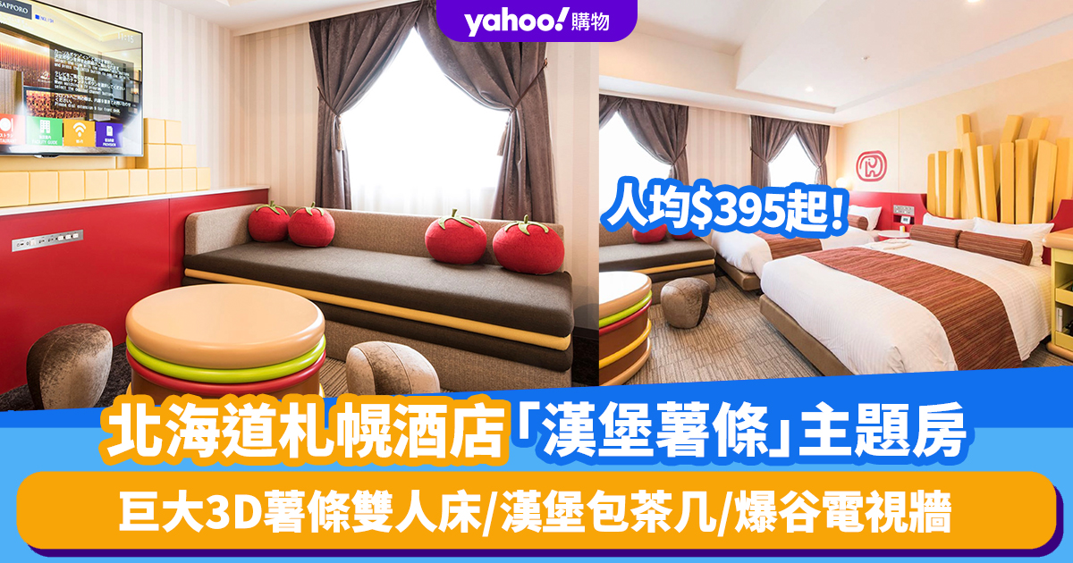 Experience the Ultimate Burger and Fries Themed Hotel Room in Sapporo, Hokkaido, Japan starting at $395 per person!