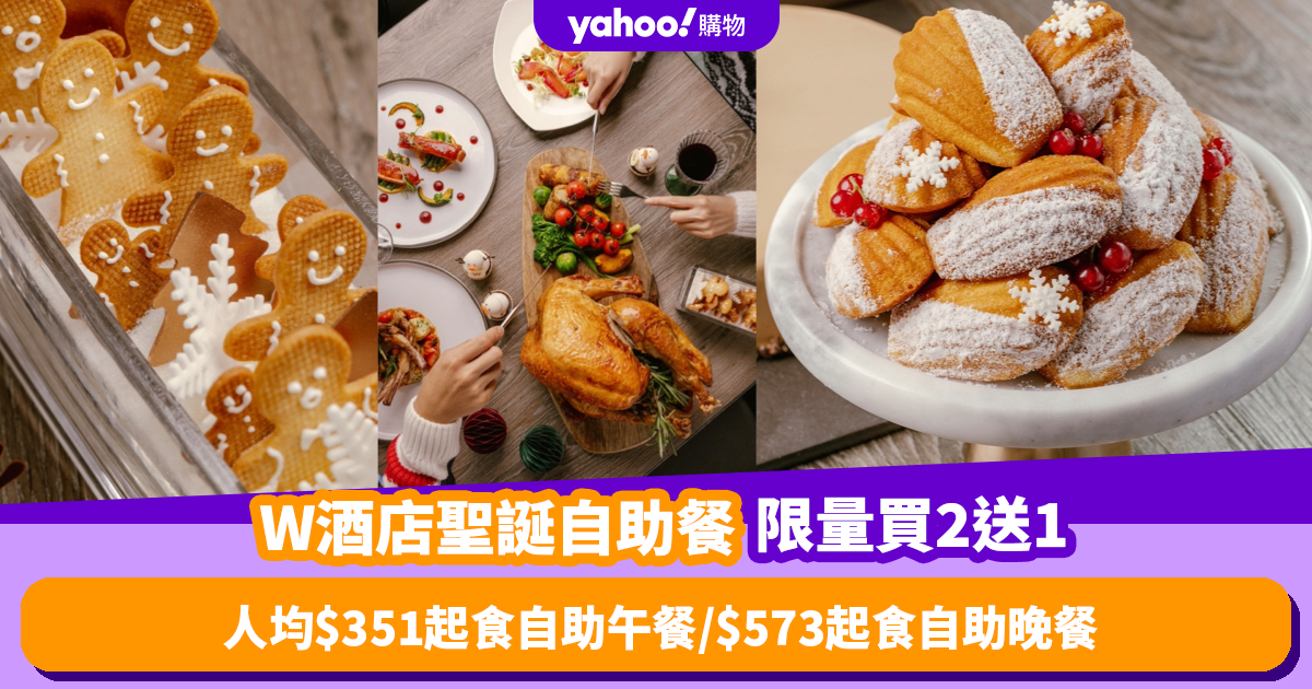 Christmas Buffet Promotion 2023｜W Hotel Buffet is limited to buy 2 get 1 free, starting from $351 per person for lunch buffet / starting from $573 for dinner buffet!Christmas, Christmas Eve and New Year’s Eve are all open