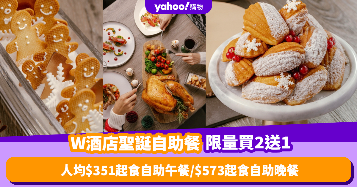 W Hotel's Christmas Buffet Promotion 2023 Limited Time Buy 2 Get 1