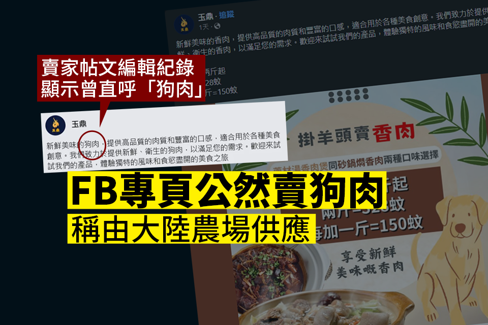 Someone is selling dog meat illegally online, claiming that the dog meat comes from mainland China