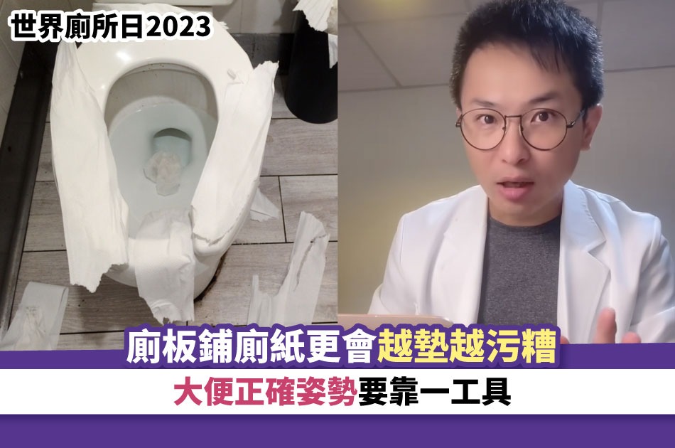 World Toilet Day 2023: The Truth About Toilet Seat Hygiene and Proper Defecation Posture