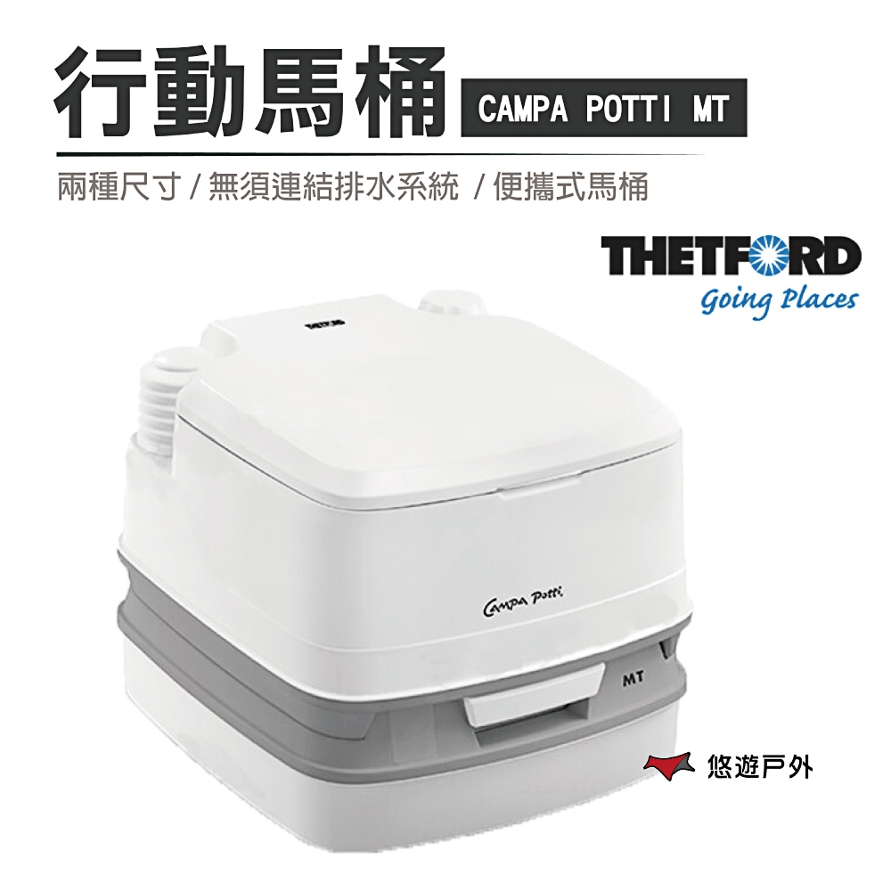 ▲【THETFORD】CAMPA MT 行動馬桶-15/12L (悠遊戶外)，原價$4,750活動價$4,150。（圖片來源：Yahoo購物中心）