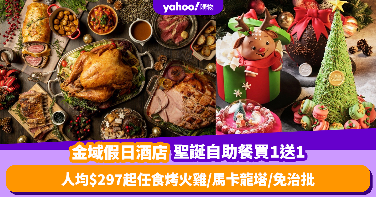 Christmas Buffet Offer 2023｜Golden Mile Holiday Hotel Buffet Limited Buy 1 Get 1 Free!Starting from $297 per person, you can enjoy all-you-can-eat roasted turkey/Christmas macaron tower/Christmas muffins