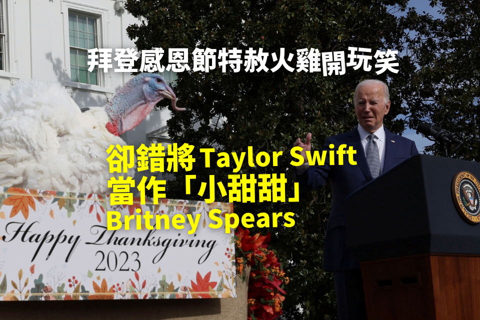 Amnesty turkey joke: Biden mistook Britney Spears for Taylor Swift