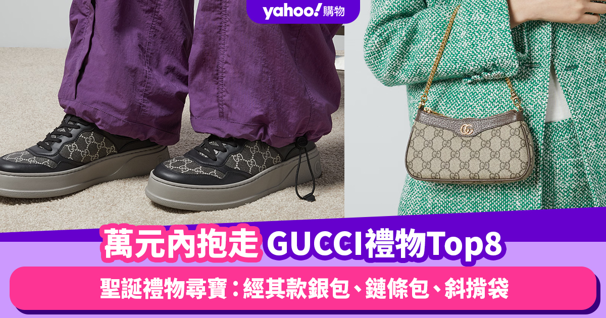 Top 8 Recommended GUCCI Small Leather Goods Gifts for Christmas 2023