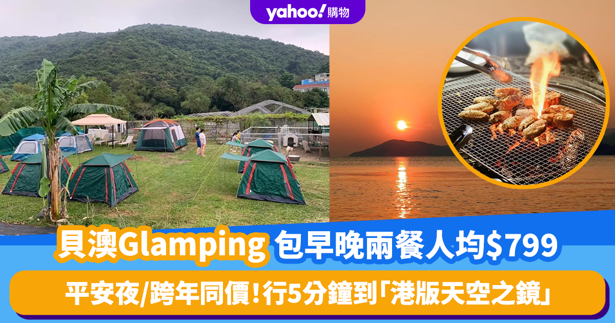 Glamping Recommendation: Experience Luxury Camping at JK Club in Pui O, Lantau Island