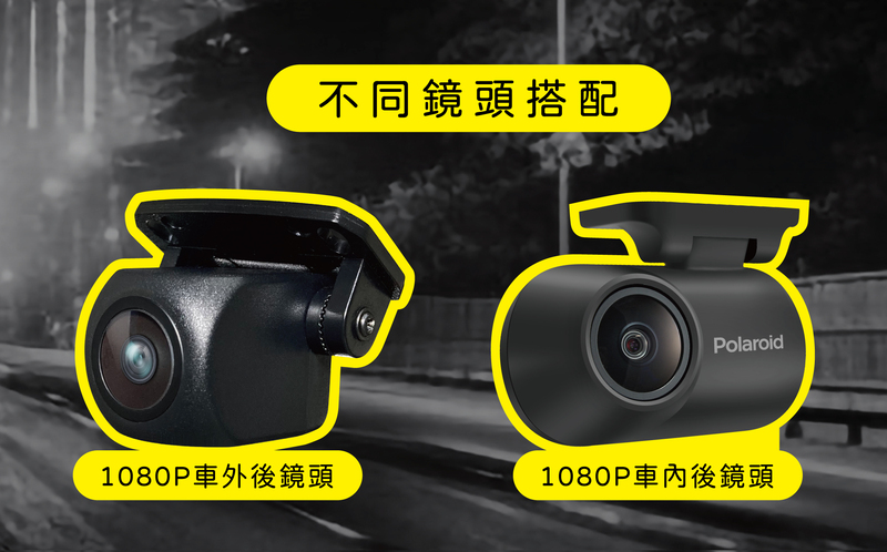 本產品後鏡頭有兩種不同鏡頭配置供購買選擇，安裝於車外或車內，細分使用環境與錄影畫質調教。車外鏡頭擁有特殊AR光學鍍膜技術，雨天水珠會快速滑落。