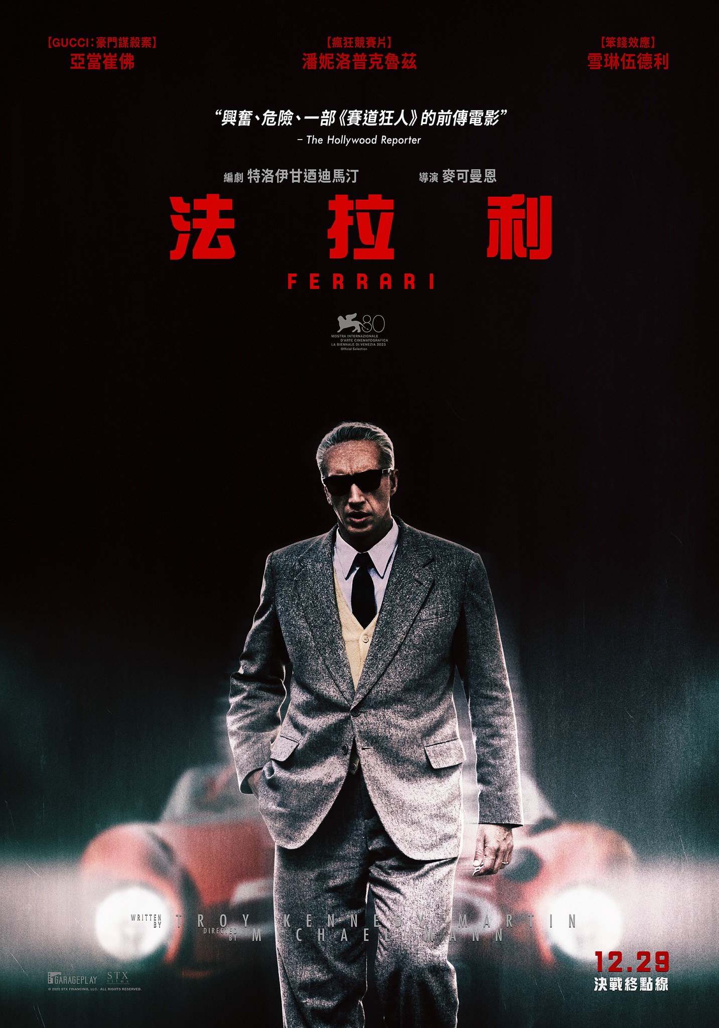 電影《法拉利》年底血脈賁張上映！觀影前你必須先知道的幾件事。圖片來源：GaragePlay 車庫娛樂