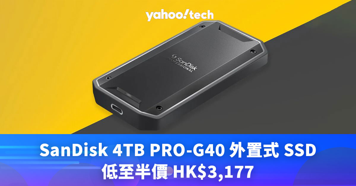 SanDisk 4TB PRO-G40 外置式SSD 低至半價HK$3,177，讀取速度高達3,000MB/s