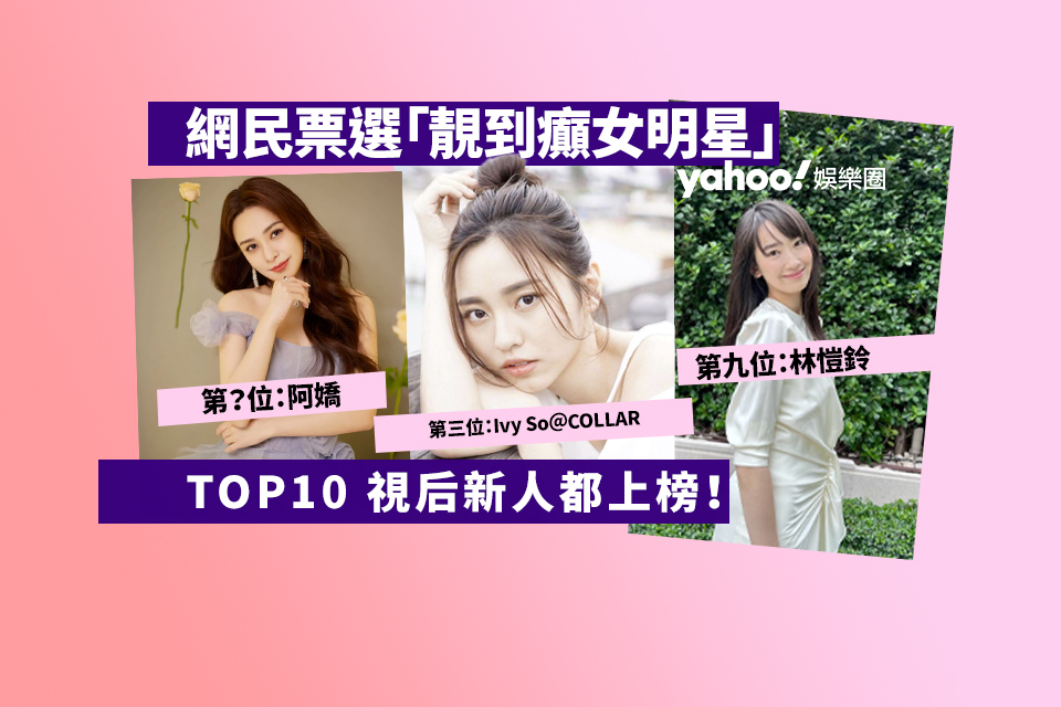Netizens’ TOP10 Beautiful Female Celebrities: Did Your Favorite Make the Cut?