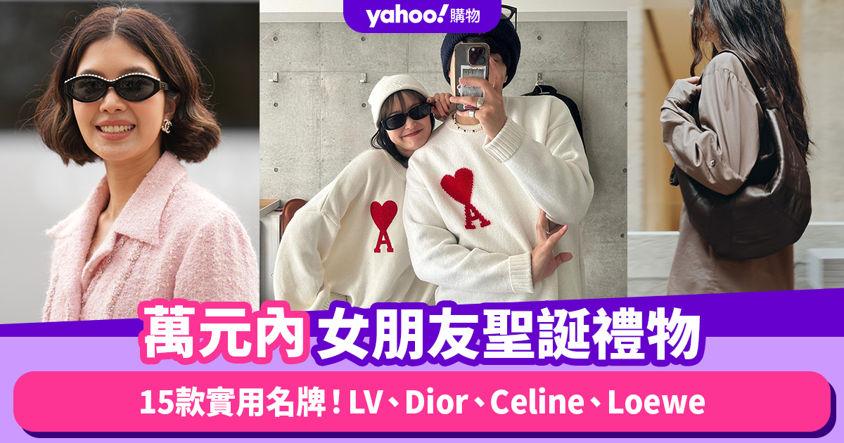 Christmas gifts 2023｜Top 15 famous brands for girlfriend gifts within 10,000 yuan! LV, Dior, Celine, Loewe are practical and fashionable