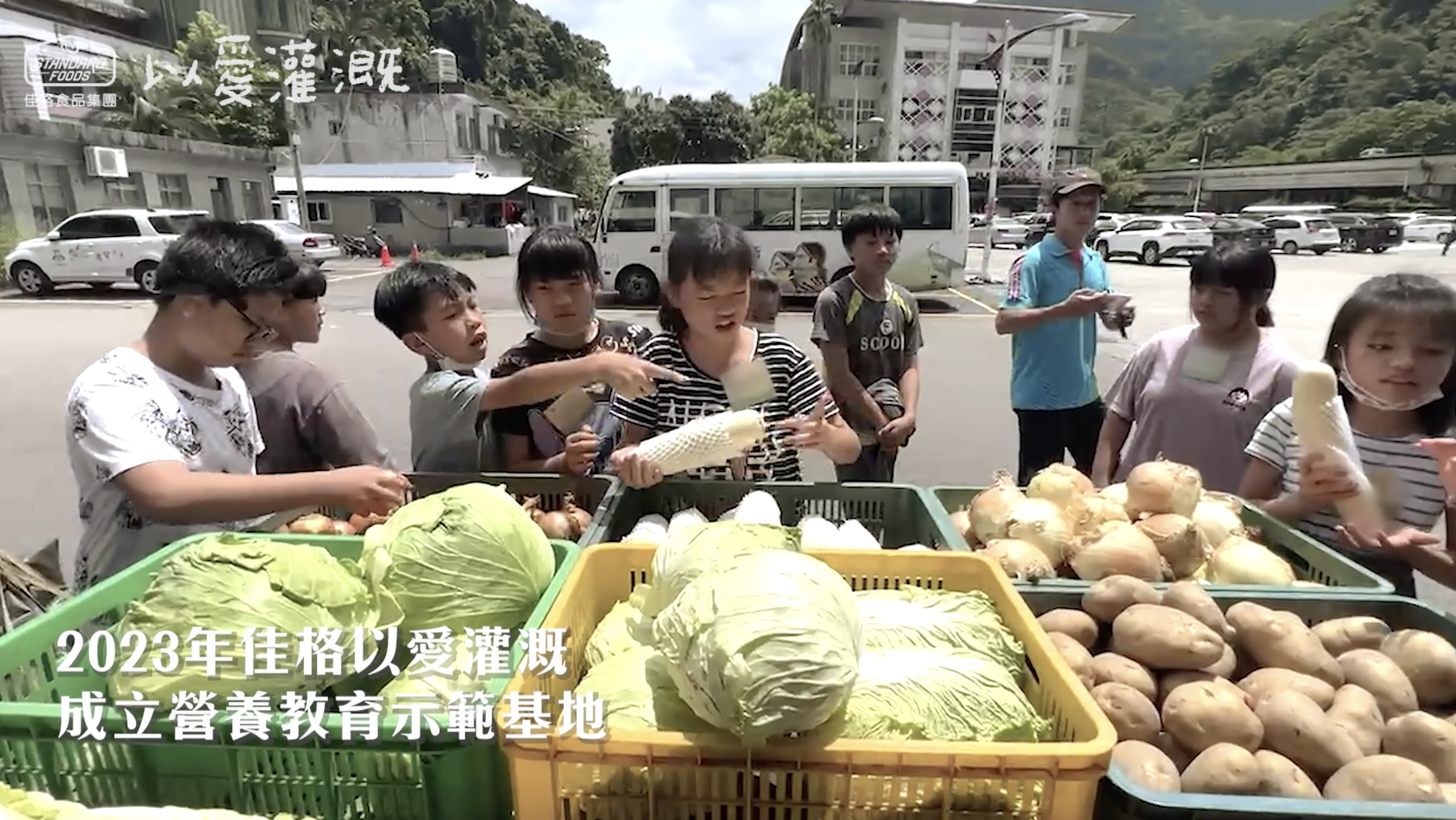 ▲佳格首次舉辦的「以愛灌溉食育營」，投入近188萬營養資源予新竹地區，打造新竹縣成為首個「營養教育示範基地」。