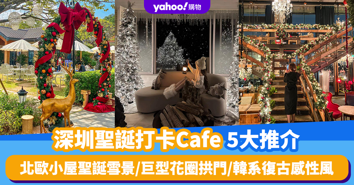 Shenzhen Christmas 2023｜Top 5 Recommended Christmas Check-in Cafes in Shenzhen!Nordic cabin Christmas snow scene/giant wreath arch/Korean retro sensual style