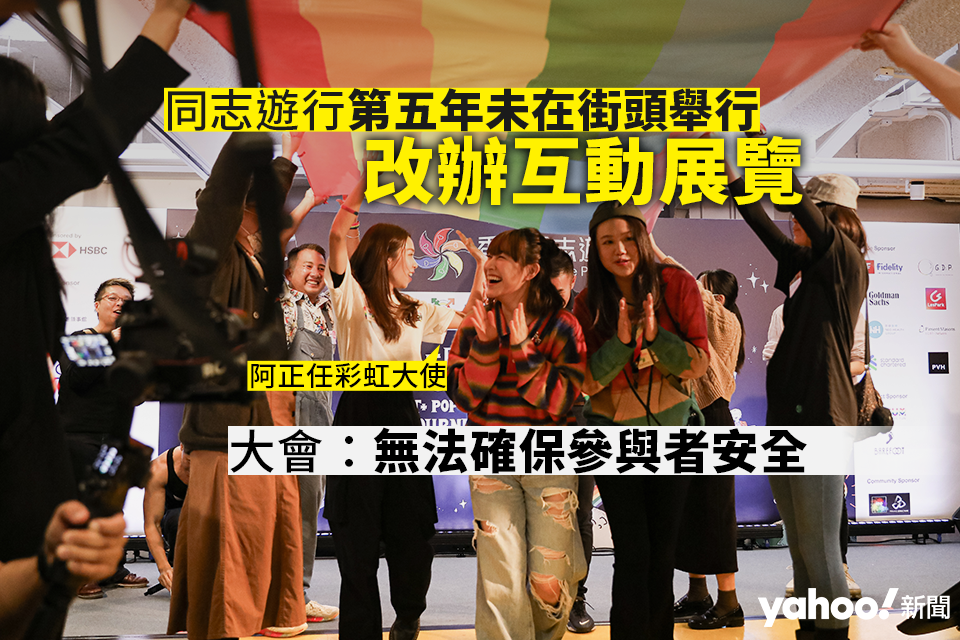 Hong Kong Pride Parade｜For the fifth year, there will be no parade but an interactive exhibition. Mainland visitors lamented the convention: the safety of participants could not be guaranteed