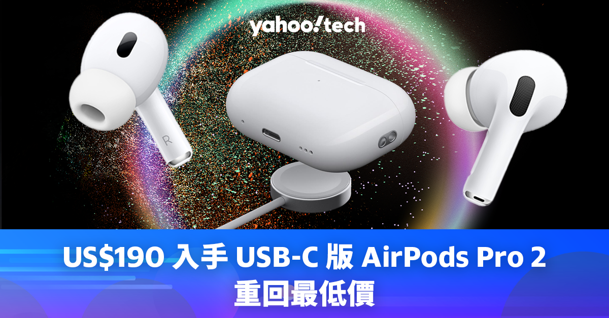 Black Friday Promotion 2023 | Get the USB-C version of AirPods Pro 2 at US$190, back to the lowest price