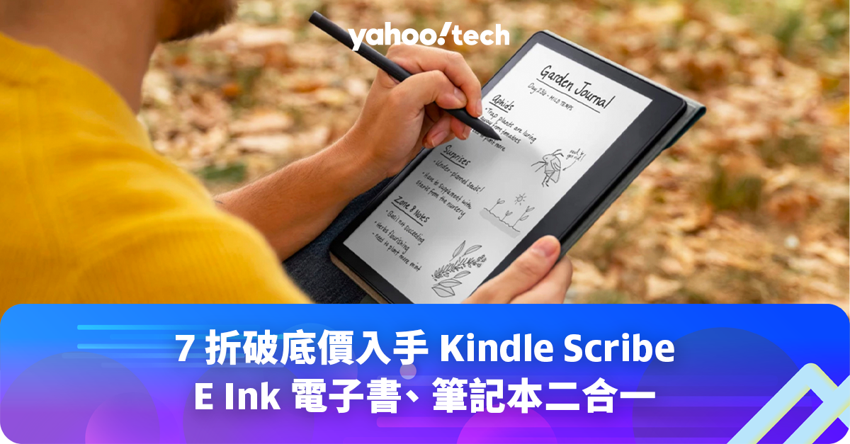 Black Friday 優惠2023｜7 折破底價入手Kindle Scribe，E Ink 電子書、筆記本二合一