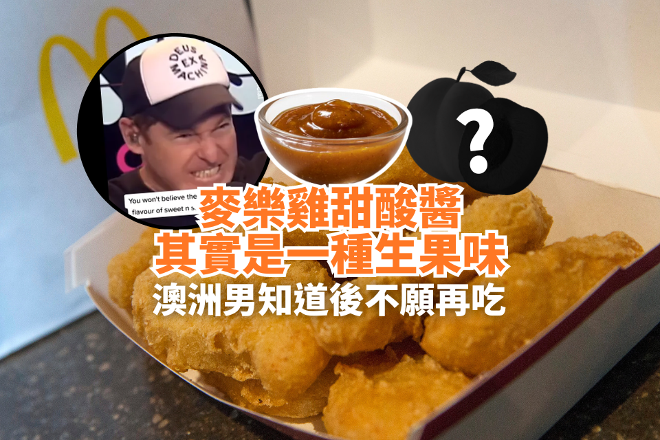 The Truth About Chicken McNugget Sweet and Sour Sauce: The Fruity Flavor Revealed