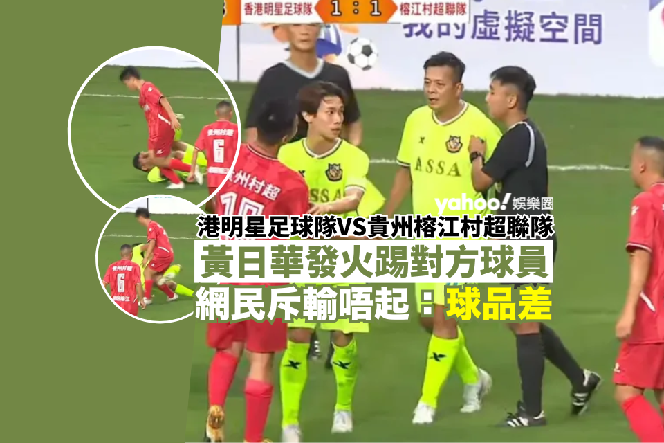 Hong Kong Star Football Team: Huang Rihua’s Outburst and Alan Tam’s Intervention