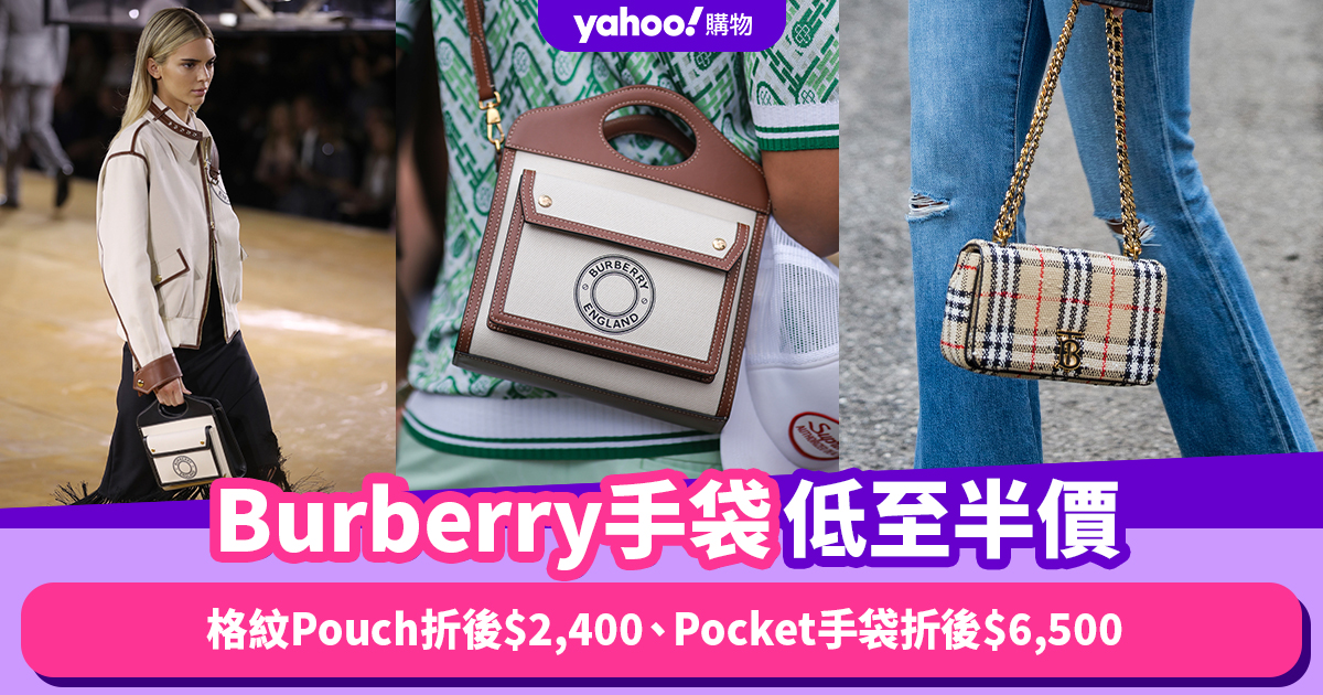 Black Friday優惠2023｜Burberry手袋低至半價！經典格紋尼龍Pouch折後