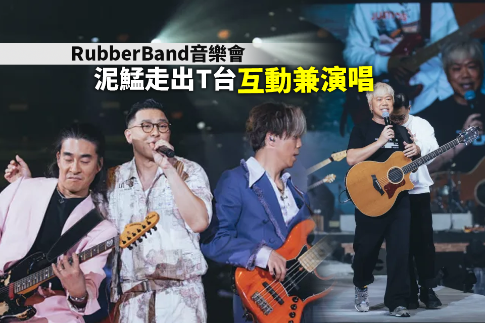 RubberBand Concert: Nishi and Teammates Surprise Fans with Interactive Performance and Heartwarming Moments