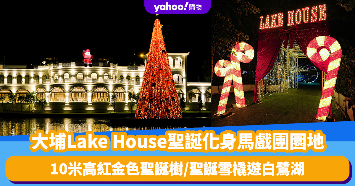 Tai Po Lake House Christmas 2023: Circus Theme, 10-Meter Christmas Tree, Santa’s Sleigh Ride & More! Event Details & Ticket Prices