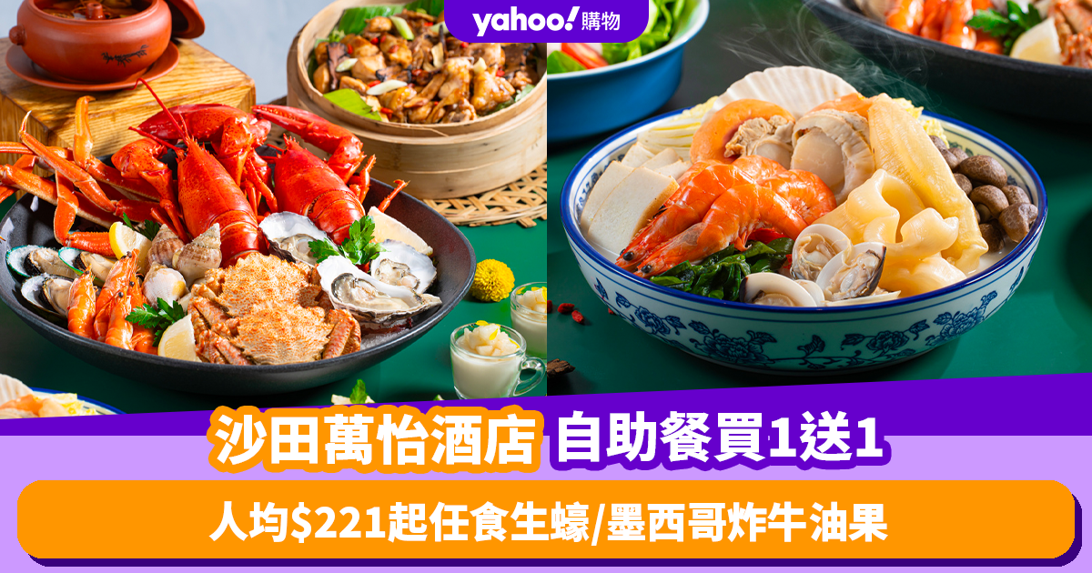 Buy 1 Get 1 Free Buffet at Courtyard Shatin Hotel! Limited Edition Offer!